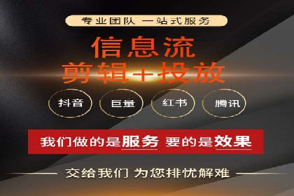 某知名企业信息流托管的成功经验